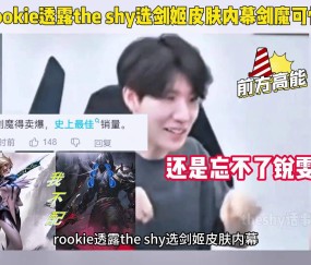 爱游戏中国-TheShy与30激战德国队分钟，持续失利胜负难料！，Rookie焦点对战观众掌声雷动