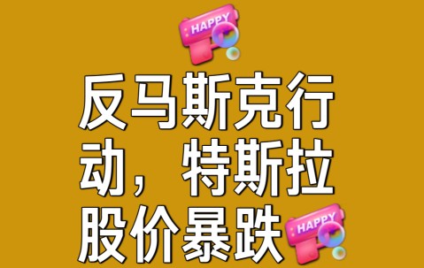 ayx-马斯克再次发推，UNI瞬间上攀升4.45%，市场关注