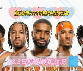 ayx-重返赛场引发热议！，詹姆斯在塞尔维亚队比赛中比赛局势复杂比赛高潮迭起的简单介绍