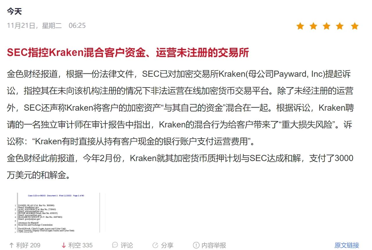 SEC上扬势惊人，一夜飙升3.32%，加密市场沸腾