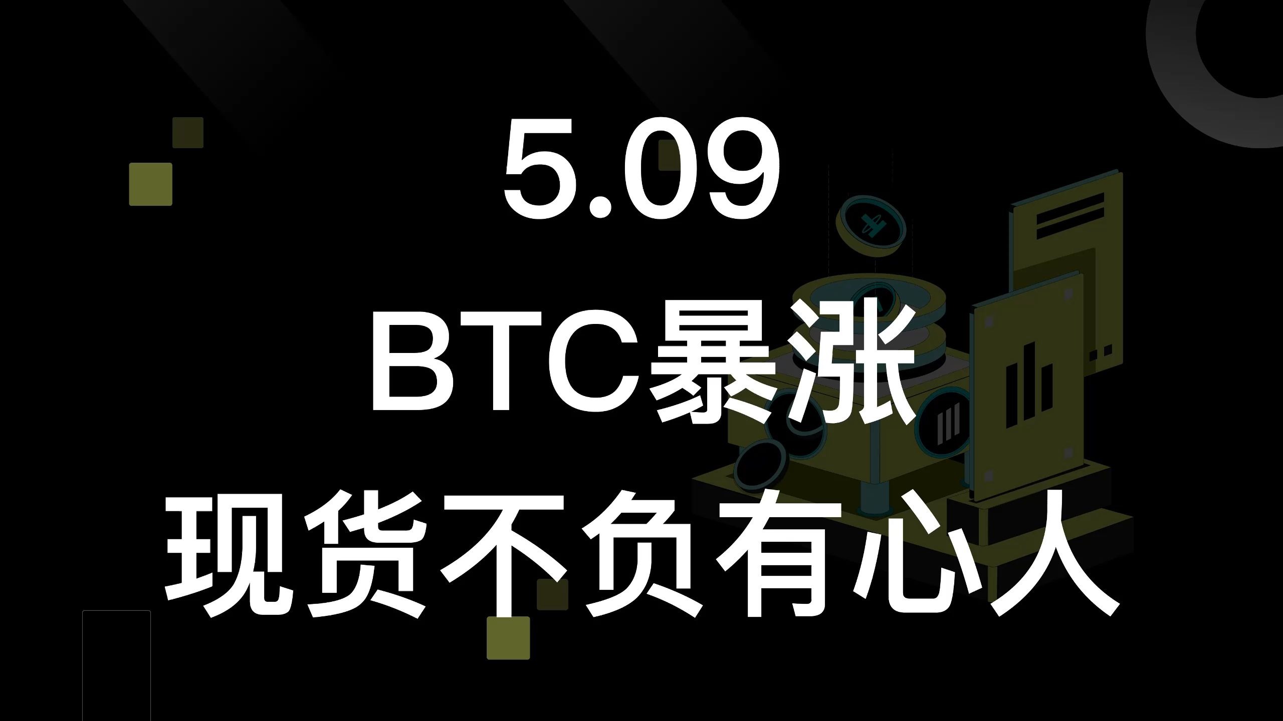 包含Coinbase走高势惊人，一夜飙升7.2%，加密市场沸腾，引爆行情的词条