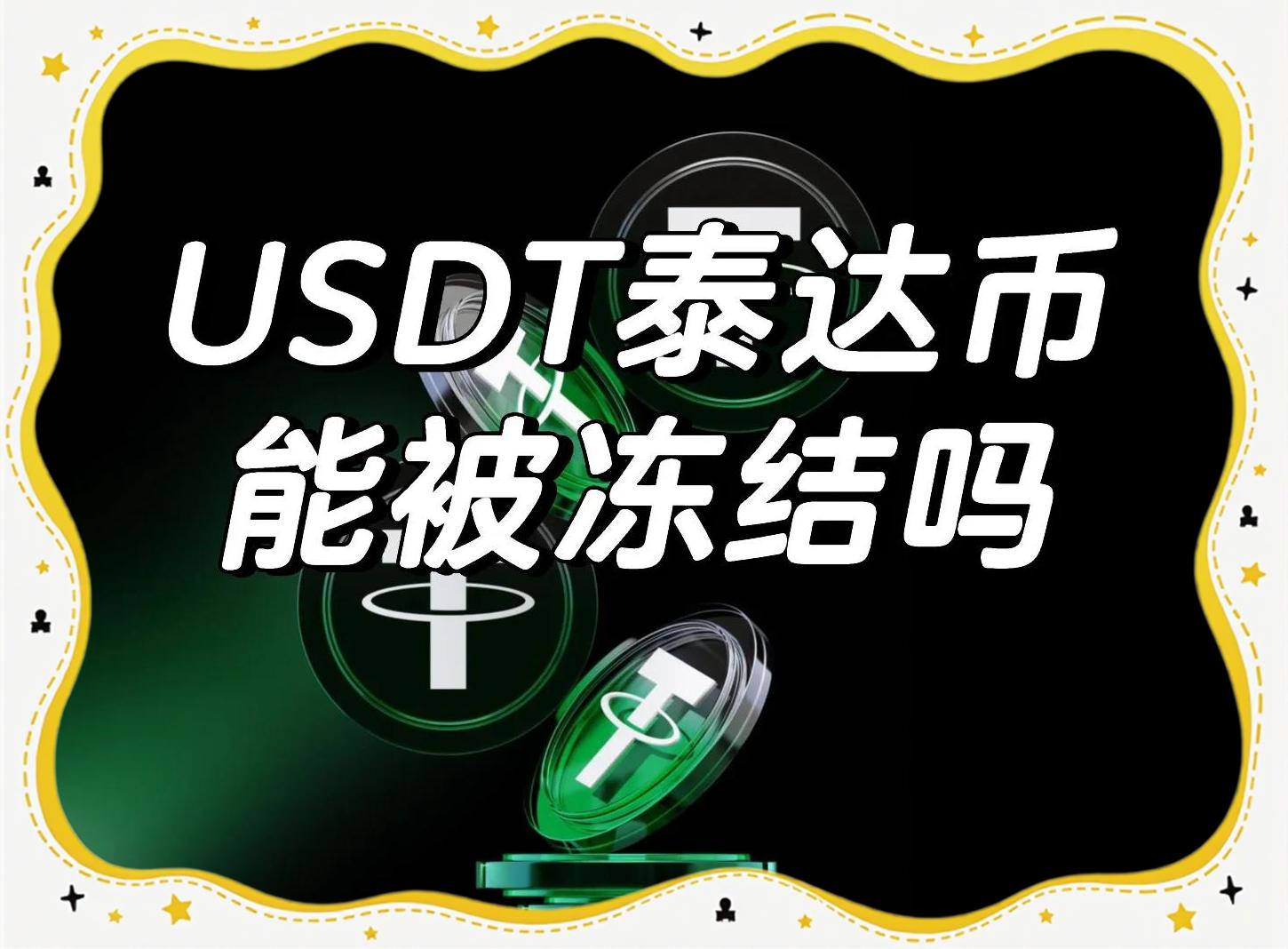 USDT官方发布与UNI携手，开启元宇宙新纪元！