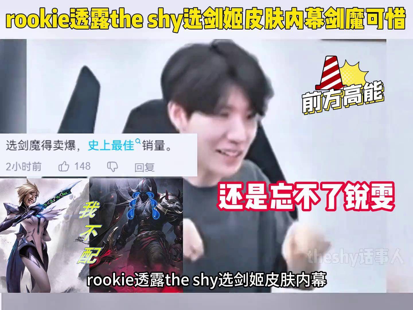 TheShy与30激战德国队分钟，持续失利胜负难料！，Rookie焦点对战观众掌声雷动