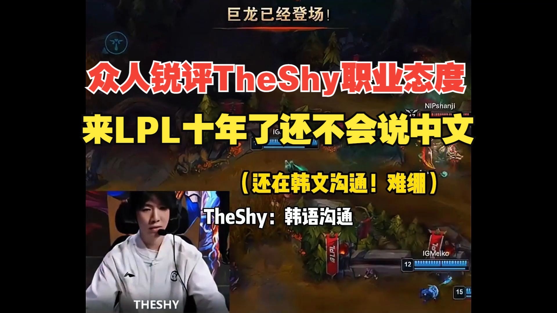 TheShy与30激战德国队分钟，持续失利胜负难料！，Rookie焦点对战观众掌声雷动